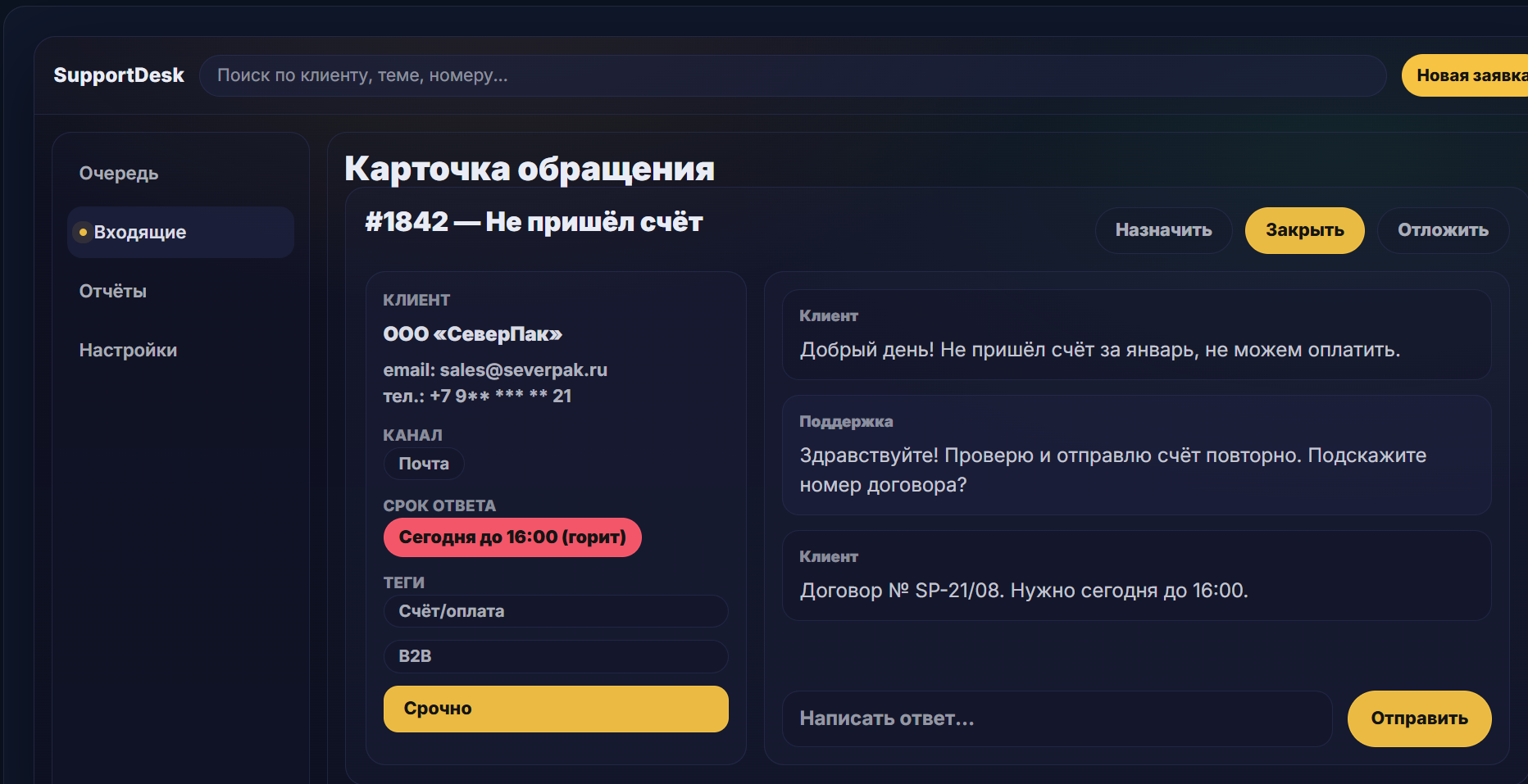 Карточка обращения